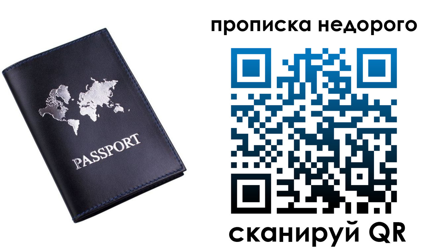 временная регистрация для школы в Мценске