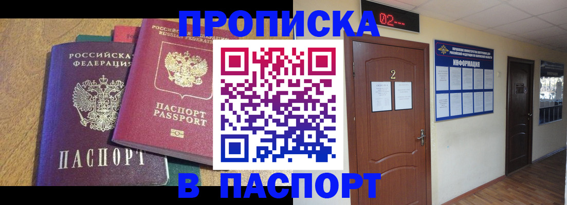 прописка ребенка в Мценске