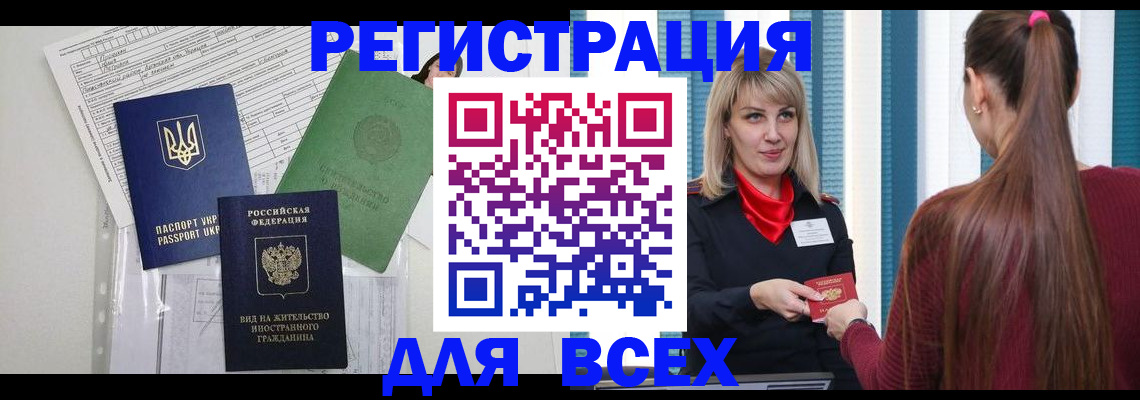 прописка регистрация в Мценске