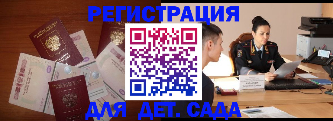 прописка законно в Мценске