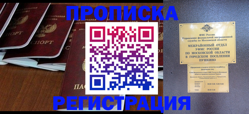 прописка иностранных граждан в Мценске