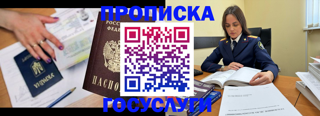 прописка для школы в Мценске