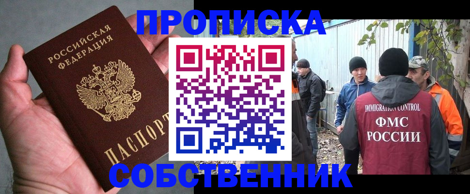 временная регистрация купить в Мценске
