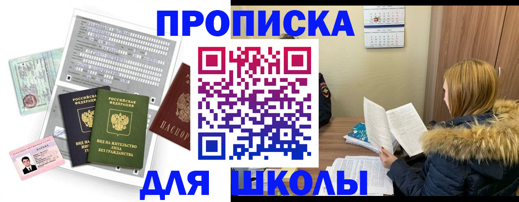 временная прописка в Мценске