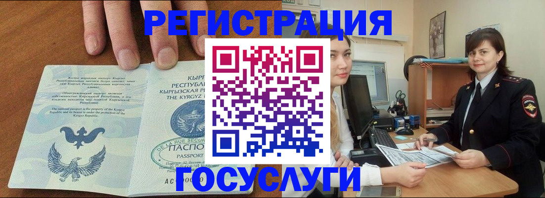 прописка иностранных граждан в Мценске