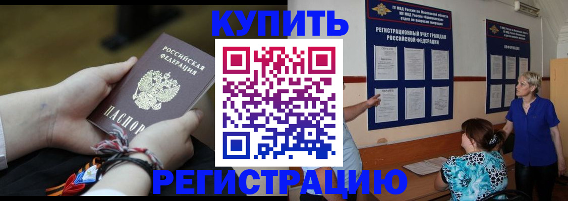 прописка законно в Мценске