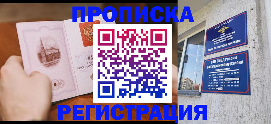 прописка гарантия в Мценске