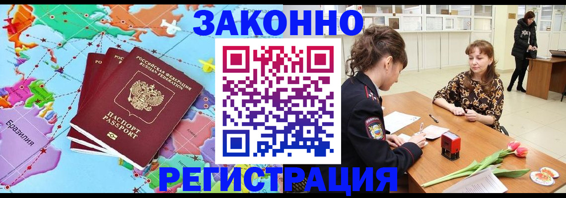 миграционный учет в Мценске