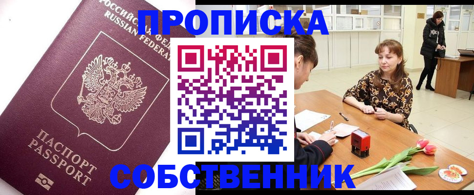 прописка штамп в Мценске