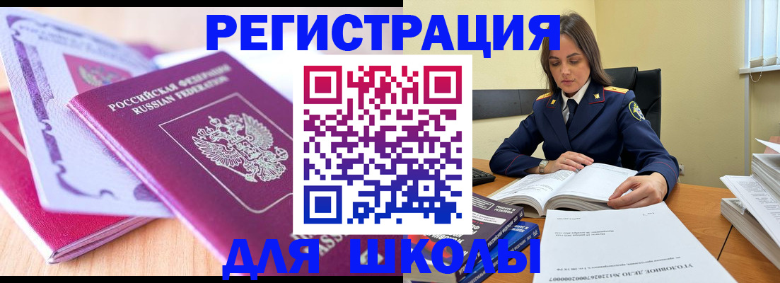 прописка 2025 в Мценске